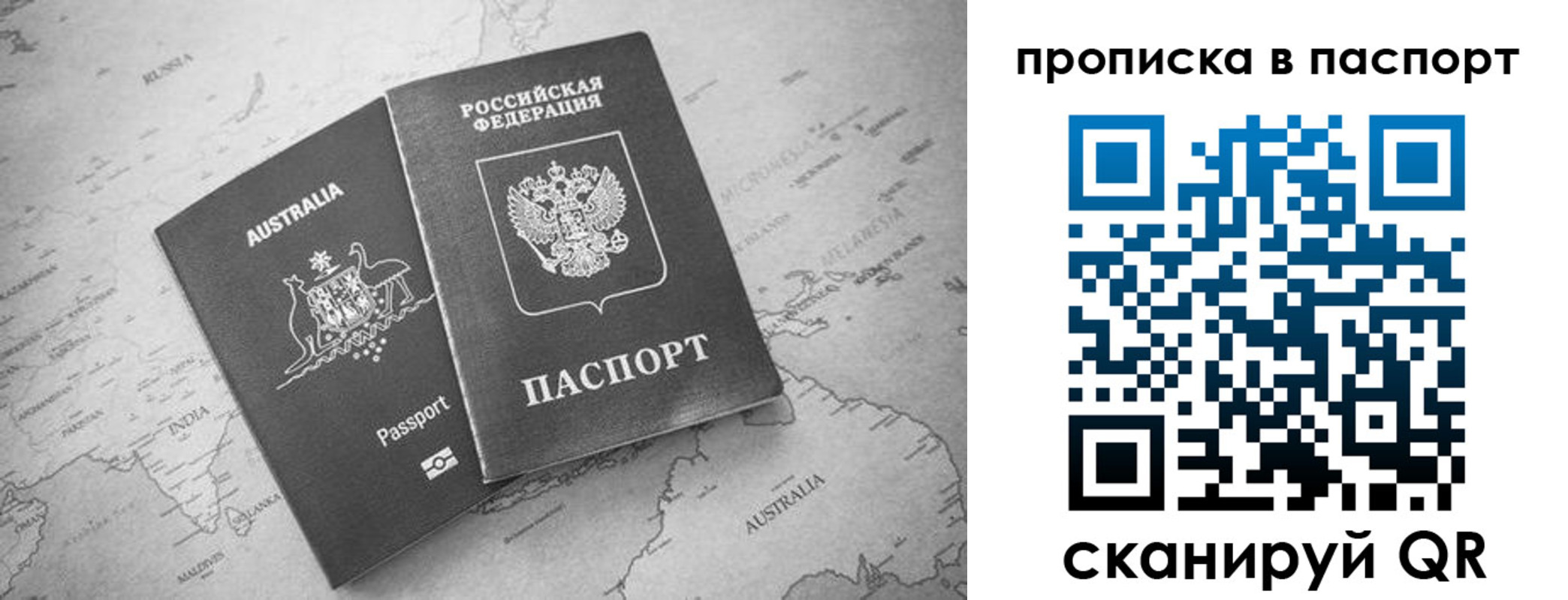 прописка штамп в Туапсе