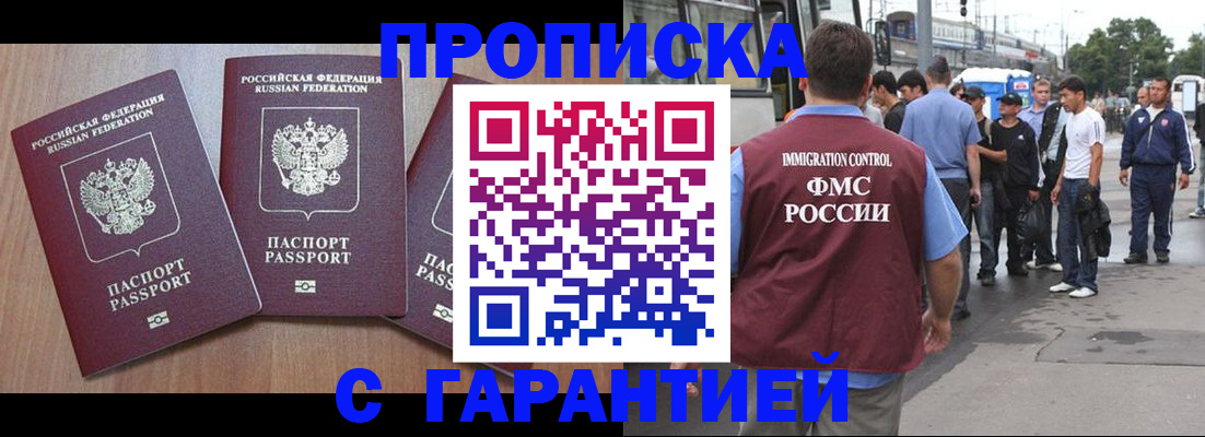 прописка гарантия в Туапсе