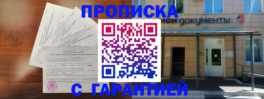 временная регистрация недорого в Туапсе