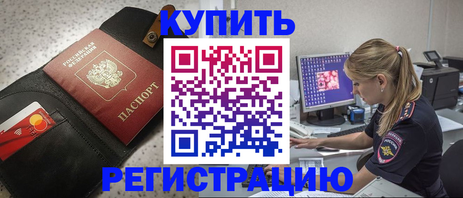 прописка иностранных граждан в Туапсе